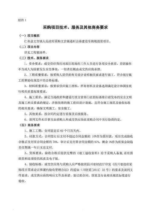 通村公路建設(shè)車購(gòu)稅投資項(xiàng)目的實(shí)踐與成效