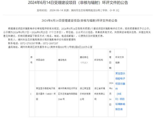 2024年新型顯示產(chǎn)業(yè)發(fā)展動(dòng)態(tài)盤(pán)點(diǎn) 總投資超2500億，BOE、深天馬、TCL華星、維信諾等28個(gè)項(xiàng)目引領(lǐng)實(shí)業(yè)新浪潮