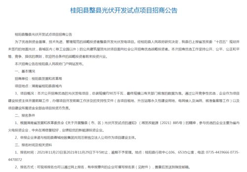 大全能源年產(chǎn)3.5萬(wàn)噸多晶硅項(xiàng)目投資總額增至40.88億，湖南桂陽(yáng)縣900MW整縣光伏公開(kāi)招商