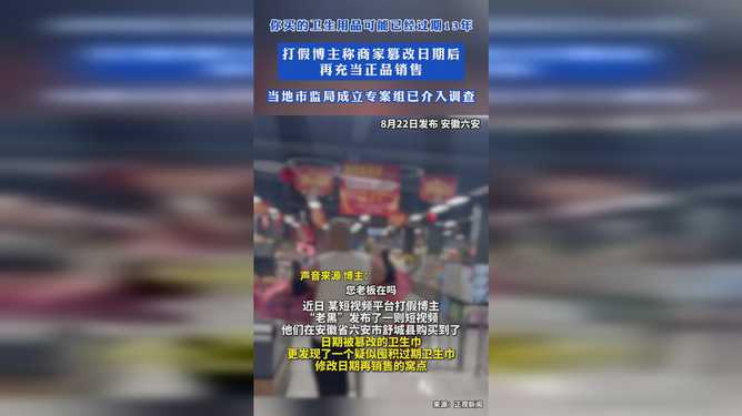 你手中的衛生用品可能已過期13年？消費者緊急預警背后的真相